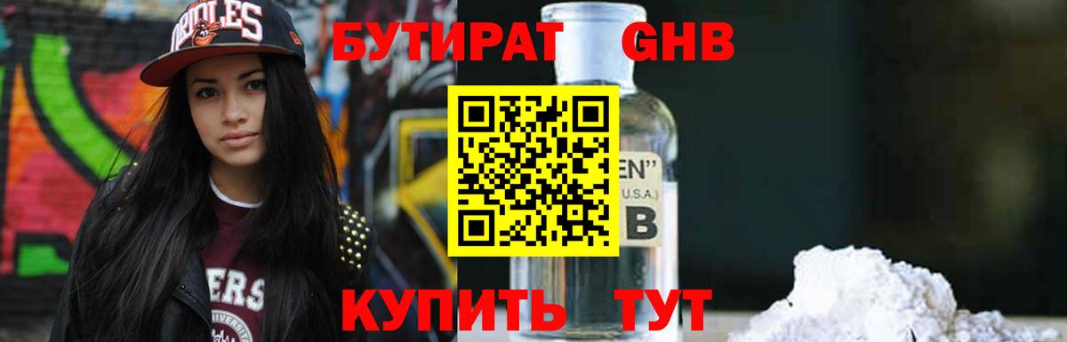 Йошкар-Ола  Бутират бутандиол  Вход с VPN 