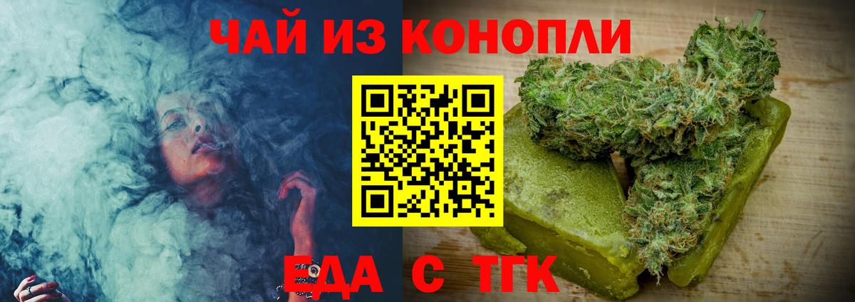 Йошкар-Ола  Печенье с ТГК конопля  Вход с VPN 