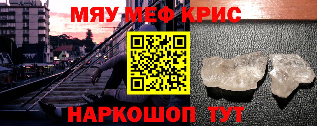 Меф кристаллы Йошкар-Ола