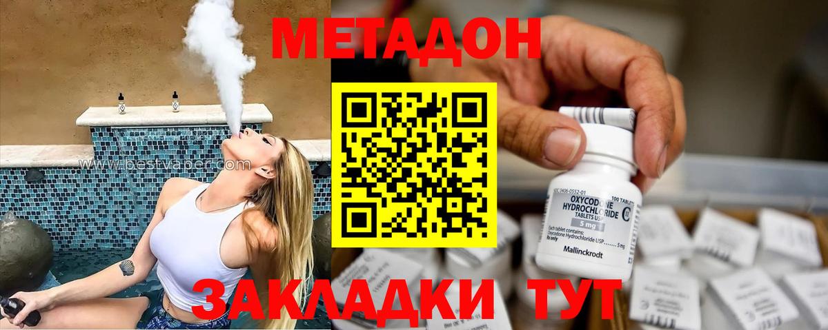 МЕТАДОН methadone  МЕТАДОН белоснежный  Вход с VPN  Йошкар-Ола 