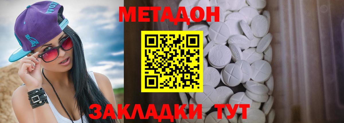 МЕТАДОН кристалл Йошкар-Ола