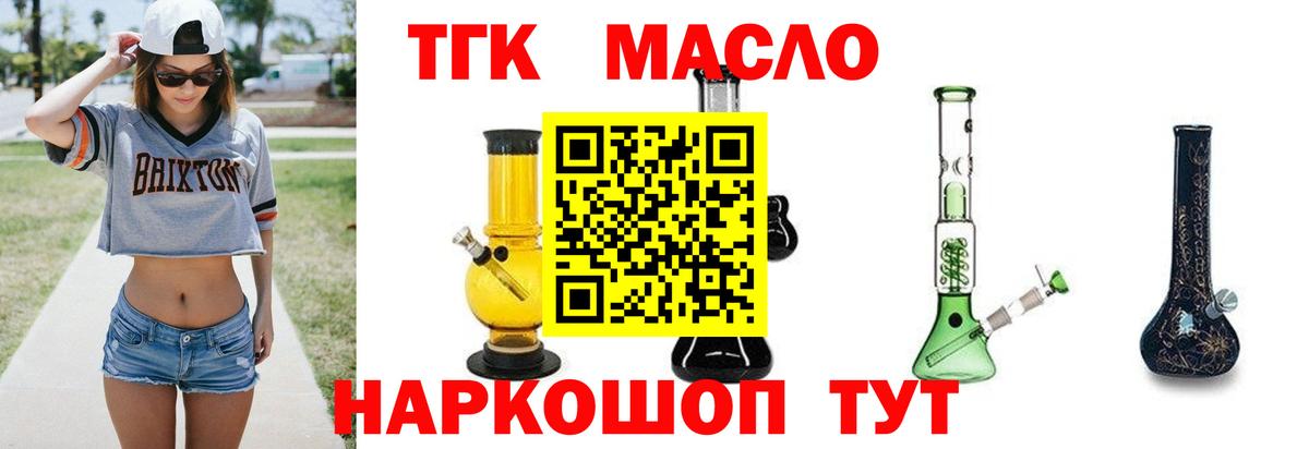 ТГК THC oil Йошкар-Ола